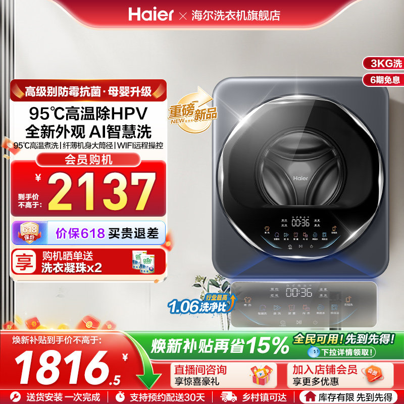 [以旧换新]海尔壁挂洗衣机3KG小型婴儿童内衣裤全自动防跌落68T