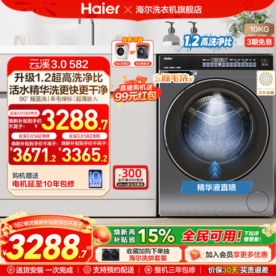 云溪3.0海尔582滚筒洗衣机超薄10kg583相似款