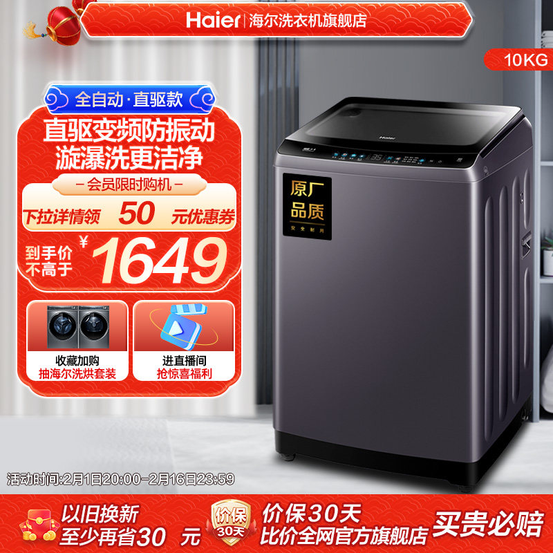海尔官方旗舰10kg波轮洗衣机直驱变频大容量家用全自动除菌Mate3