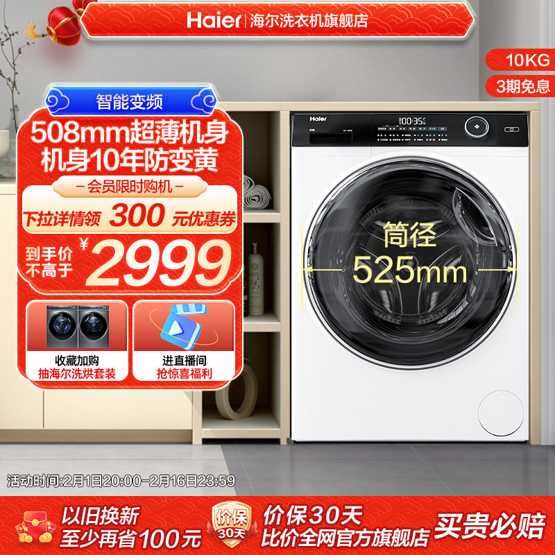 【超薄/智投】海尔官方纤美10KG家用全自动变频滚筒洗衣机SL3W
