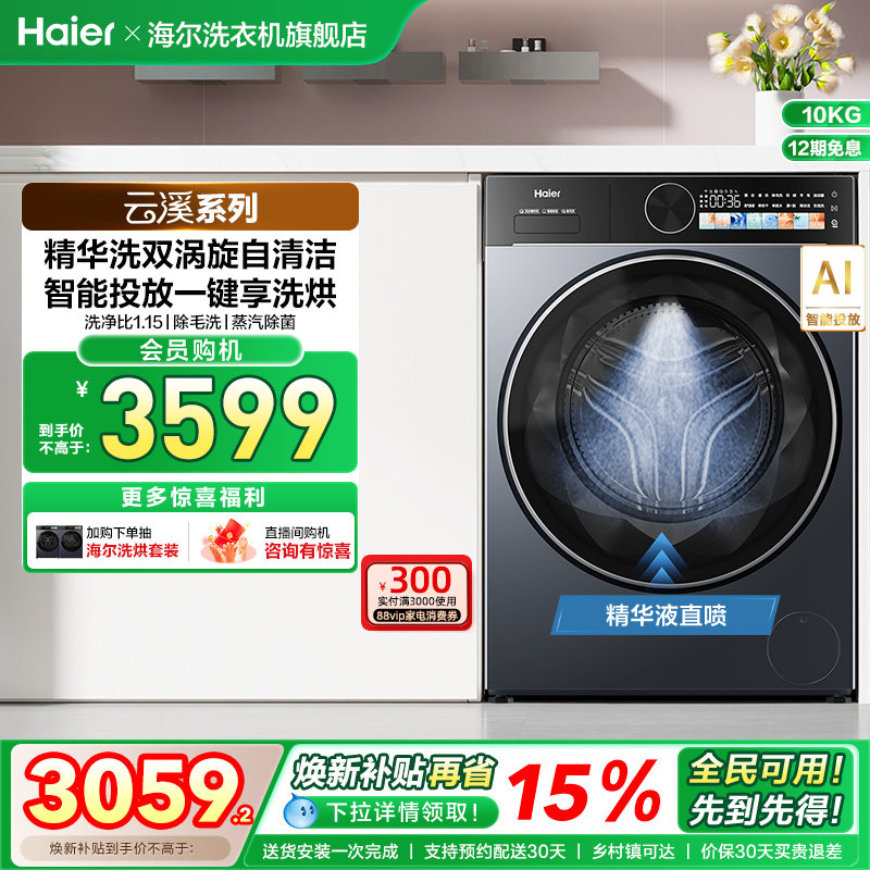 【云溪】海尔滚筒洗衣机家用洗烘一体全自动智投精华洗大容量55T