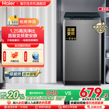 以旧换新补贴海尔8kg全自动家用洗衣机小型除螨波轮洗衣机20D0