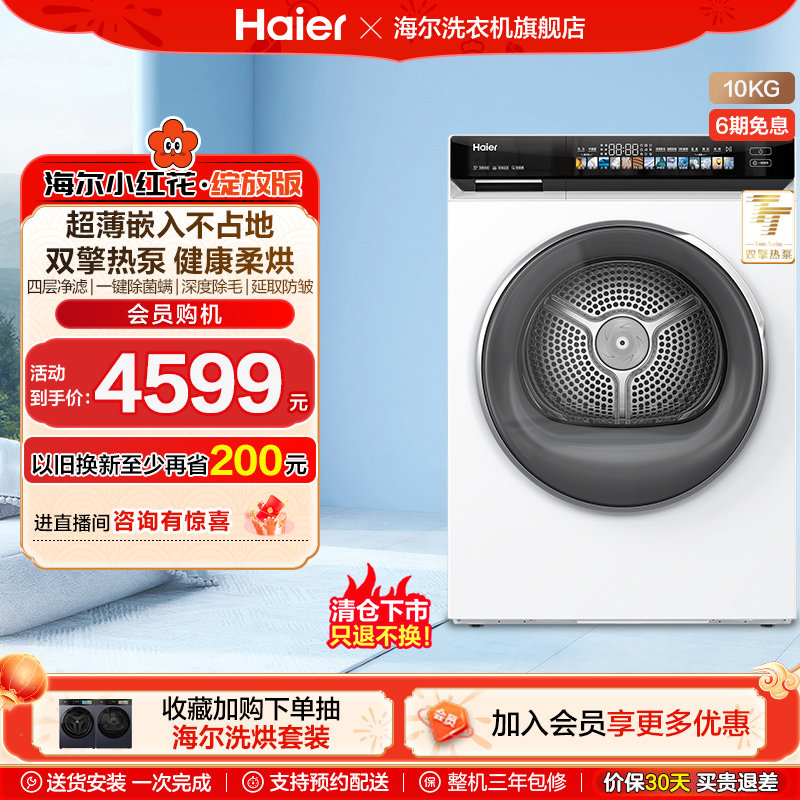 海尔小红花双擎热泵超薄家用全自动干衣机大容量净滤烘干176Pro