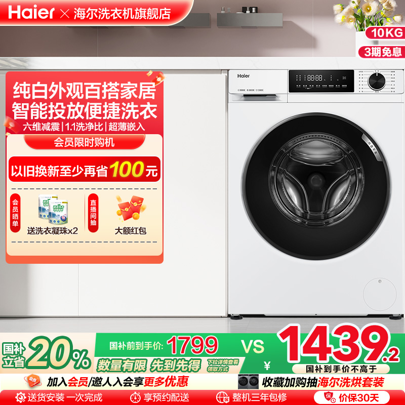 [智能投放]海尔滚筒洗衣机家用全自动超薄10kg大容量除菌螨519W