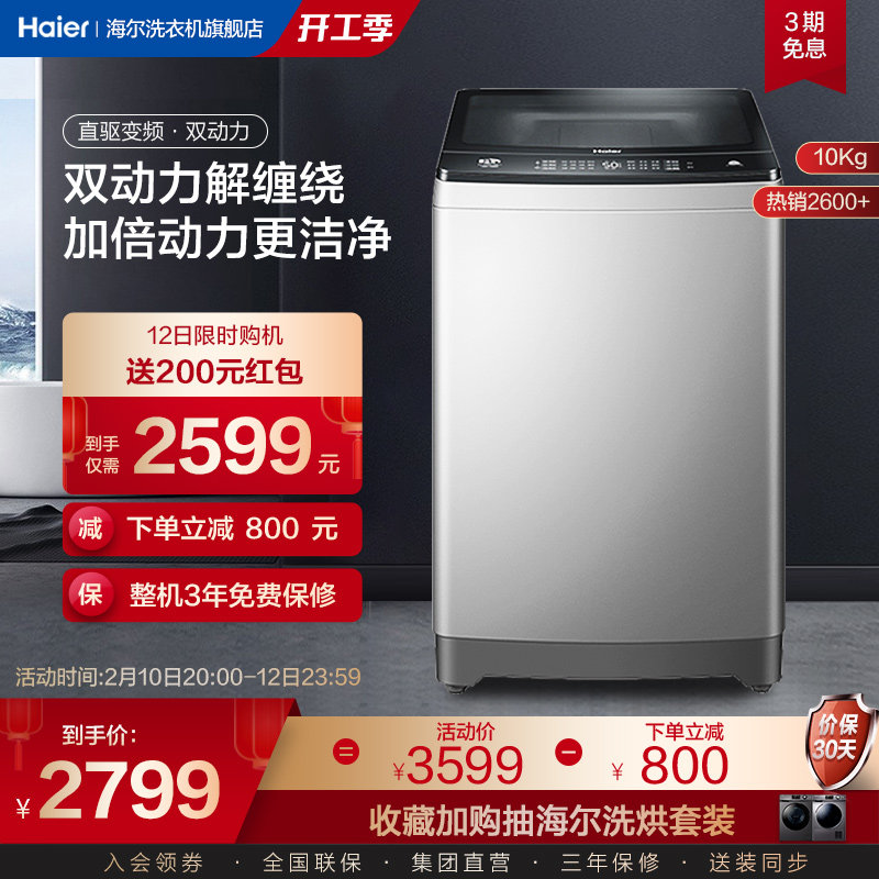 【双动力】海尔10公斤直驱变频智能wifi全自动波轮洗衣机189U1