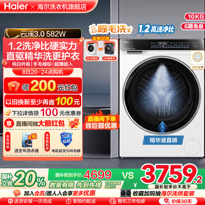 [云溪3.0]海尔582白家用全自动超薄10kg滚筒洗衣机583相似款