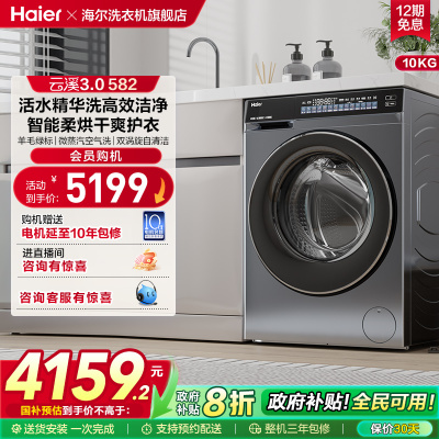 [云溪3.0]海尔582滚筒洗衣机家用全自动超薄10kg洗烘583相似款 fc