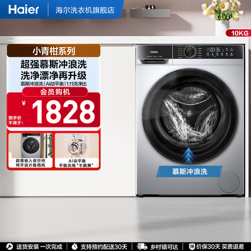 [国家补贴]海尔滚筒洗衣机家用全自动10公斤大容量洗脱一体25T