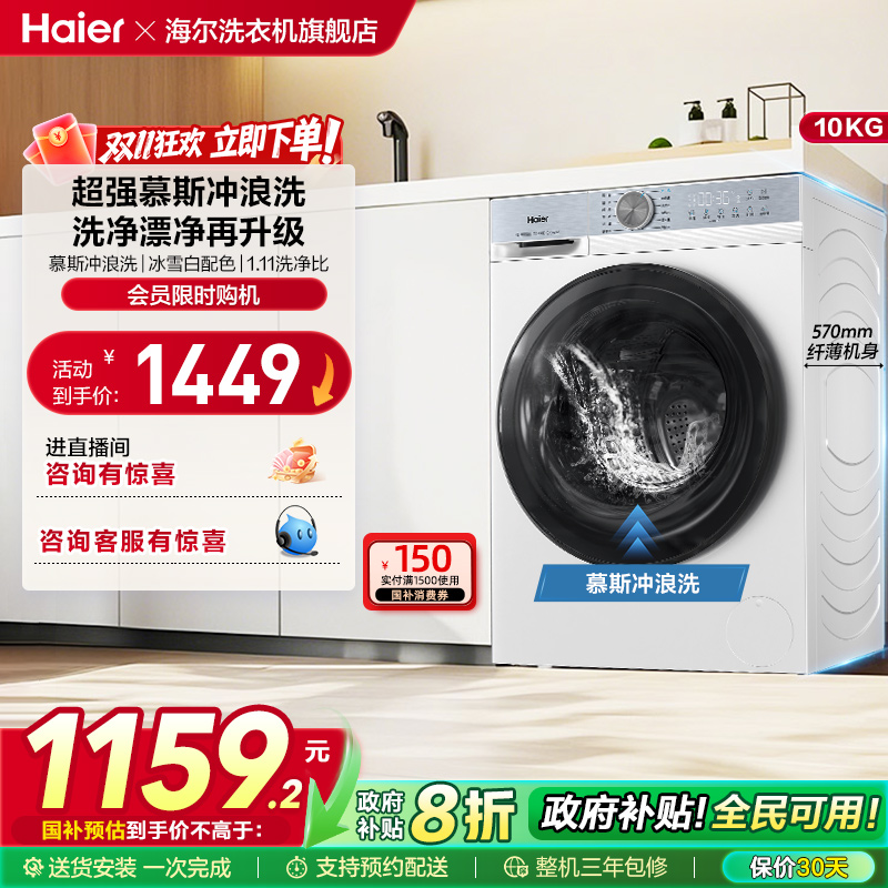 [换新补贴]海尔滚筒洗衣机家用全自动超薄10公斤大容量洗脱25DW