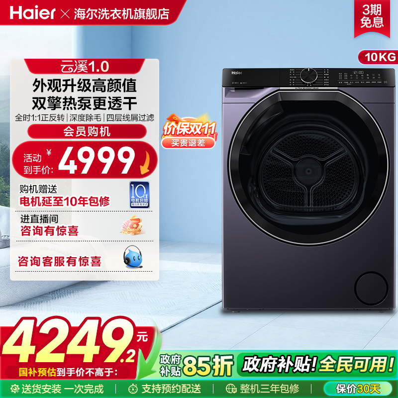 外观升级高颜值 双擎热泵更透干