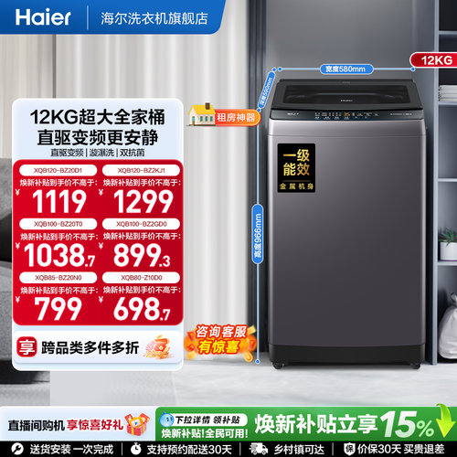 国家补贴 海尔机波轮洗衣机大容量全自动家用8/10/12KG变频20D1
