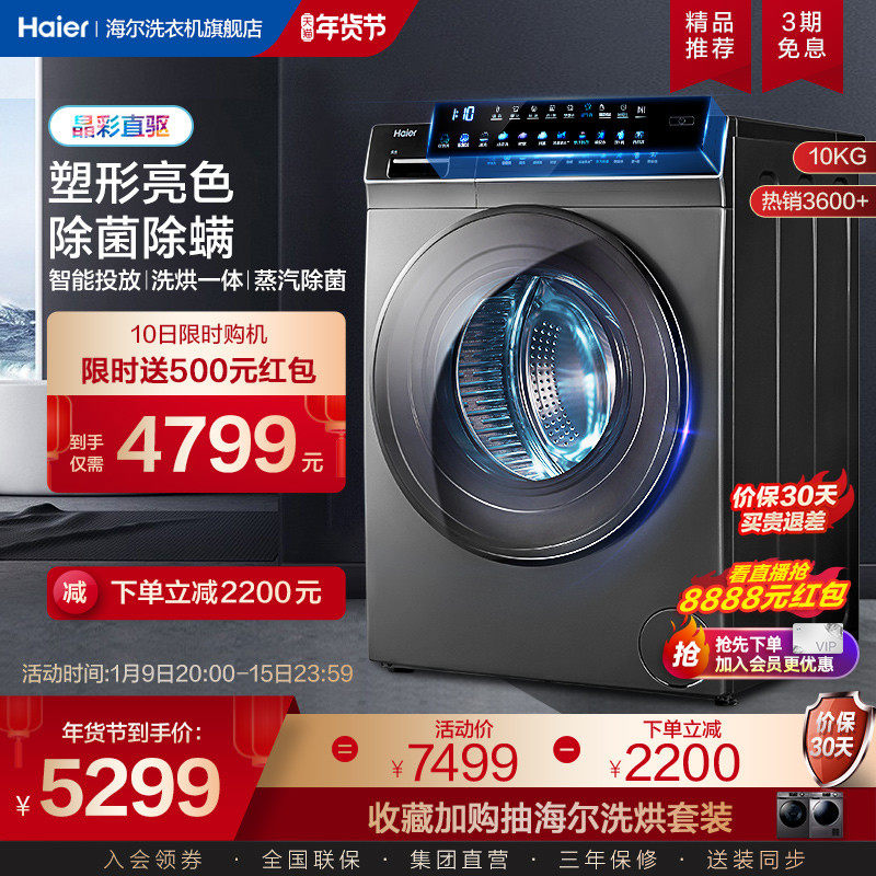 【晶彩直驱】海尔洗衣机全自动家用10公斤滚筒洗烘干一体189SU1