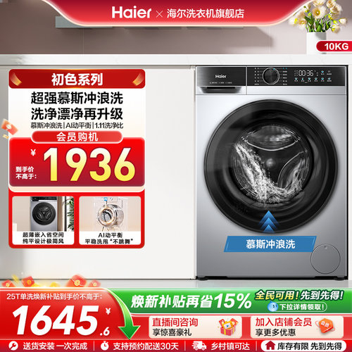 [换新补贴]海尔滚筒洗衣机家用全自动10公斤大容量洗脱一体25T
