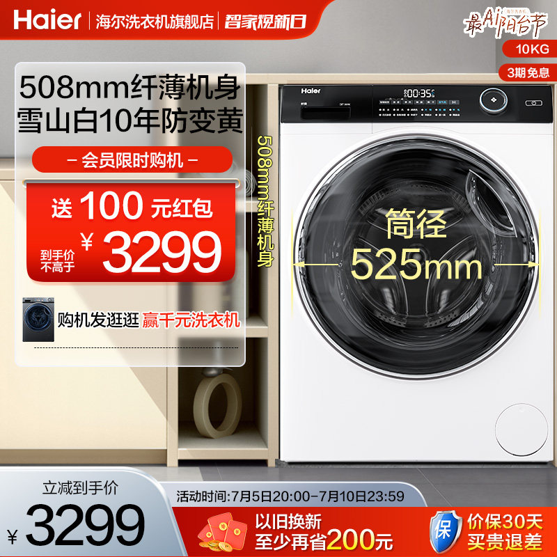 海尔滚筒洗衣机官方旗舰10公斤大容量家用全自动纤美超薄变频SL3W
