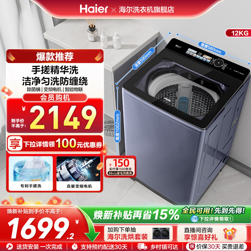 [以旧换新]补贴海尔12kg大容量波轮洗衣机家用全自动手搓35DU1