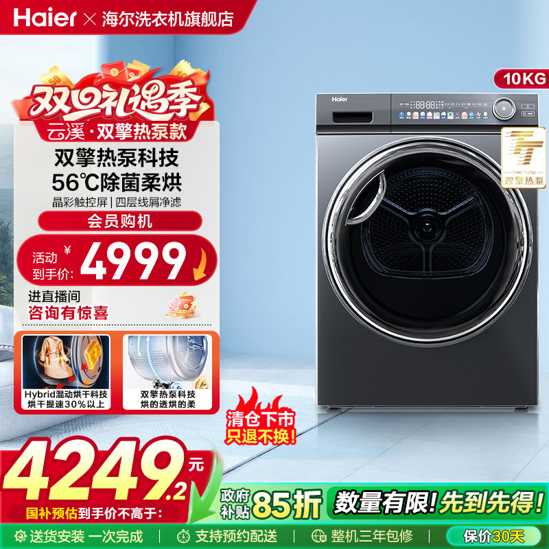 [海尔云溪]纤美烘干机家用烘衣服10kg双擎热泵式干衣机滚筒Ma