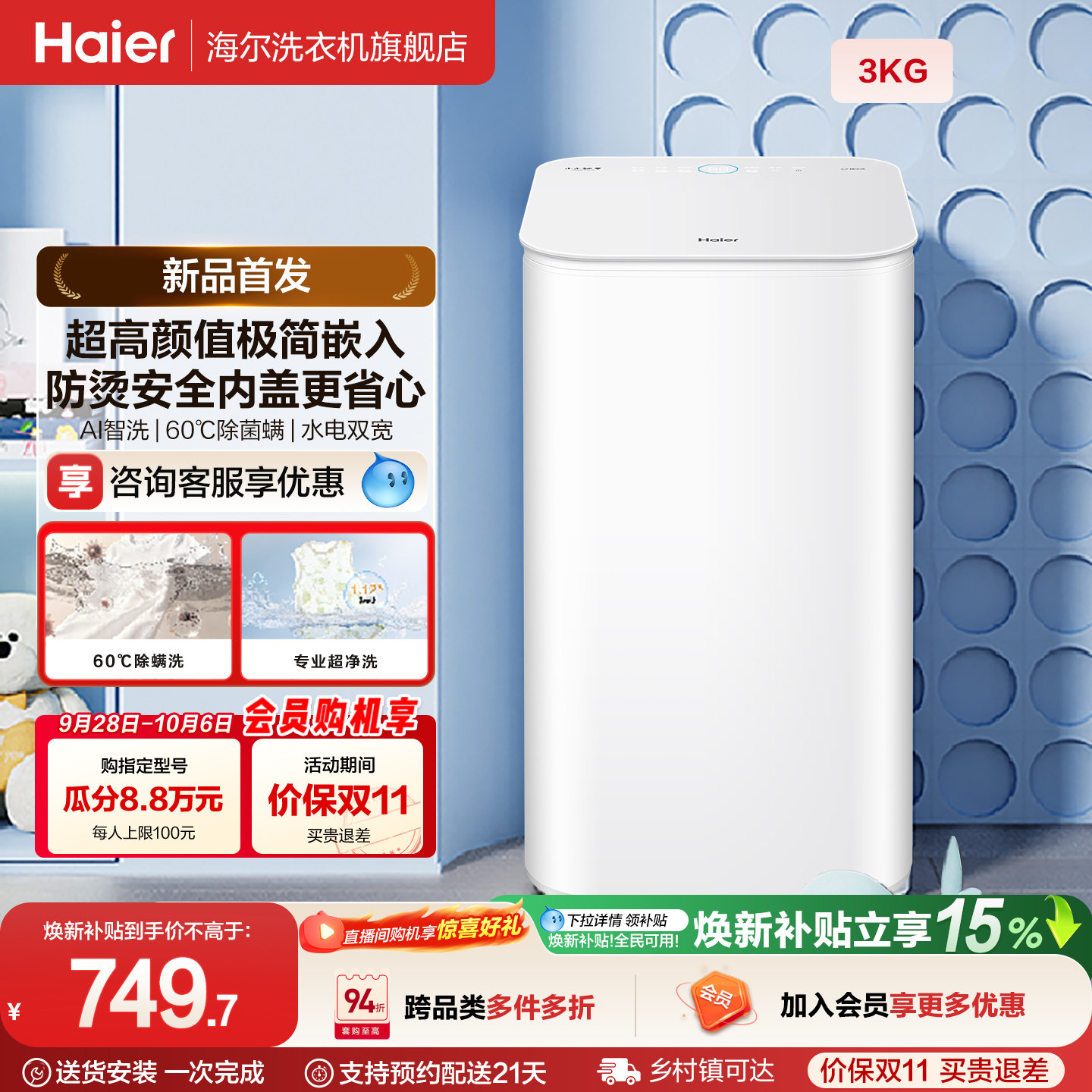 海尔3Kg内衣60℃除菌螨儿童全自动小型婴儿精华洗迷你洗衣机27D
