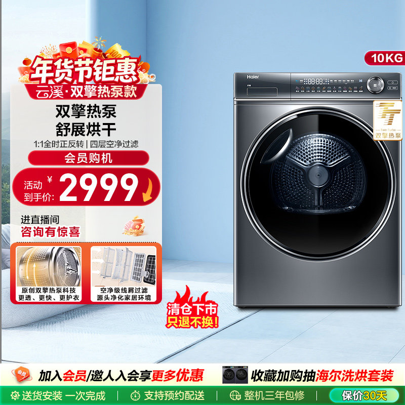 [海尔云溪]纤美烘衣干机家用烘衣服10kg双擎热泵滚筒除菌176xs