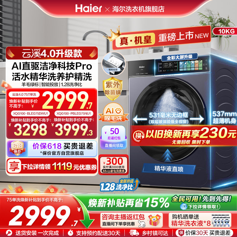 [云溪4.0升级款]海尔滚筒洗衣机家用超薄全自动大容量洗脱75