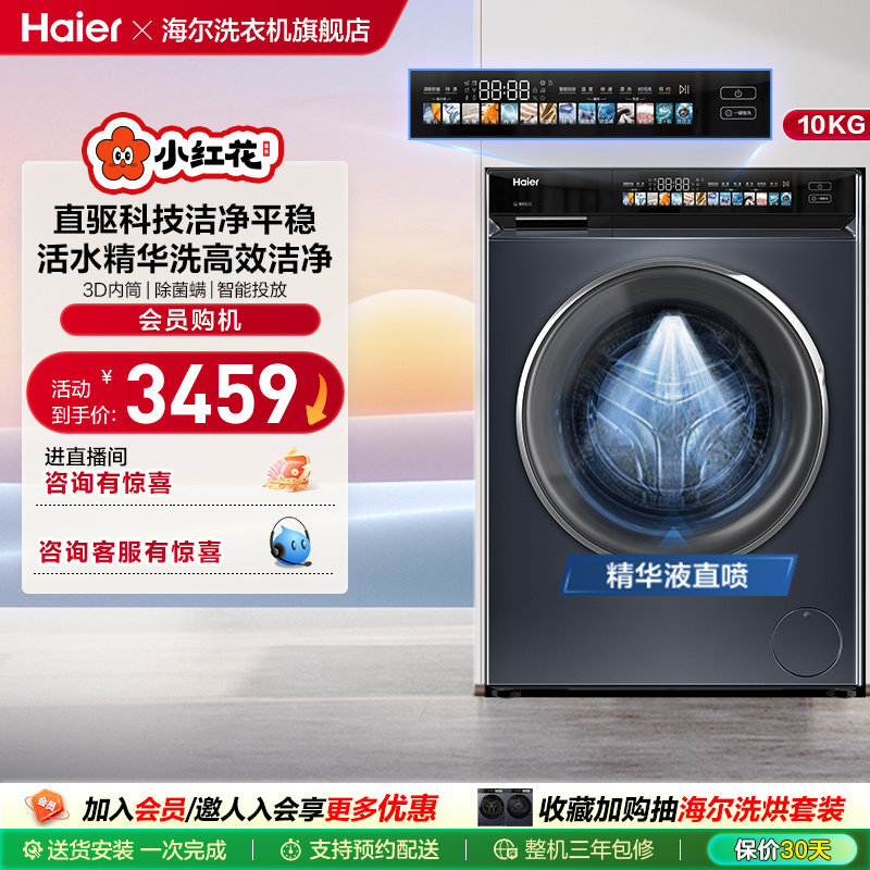海尔小红花家用全自动直驱10kg大容量滚筒洗衣机176Pro f