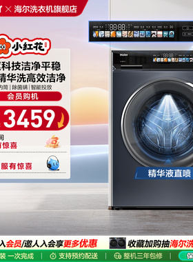 海尔小红花家用全自动直驱10kg大容量滚筒洗衣机176Pro fc