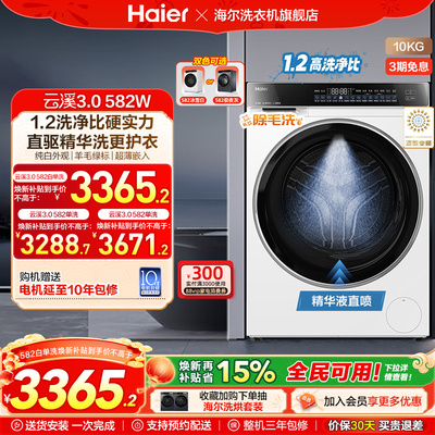【云溪3.0】海尔582白家用全自动超薄10kg滚筒洗衣机583相似款