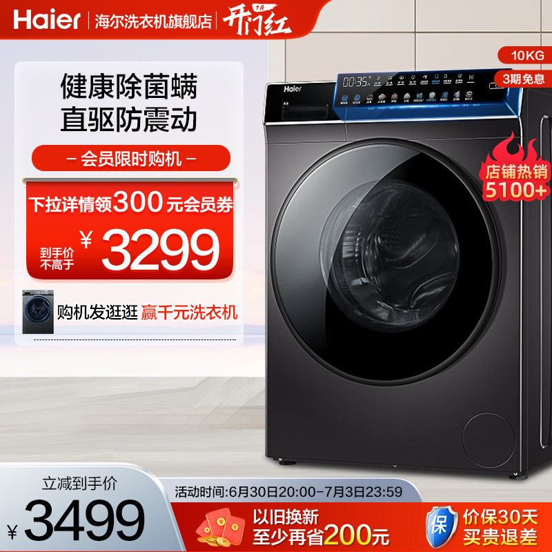 【FPA直驱】海尔晶彩10公斤全自动家用智投变频滚筒洗衣机189