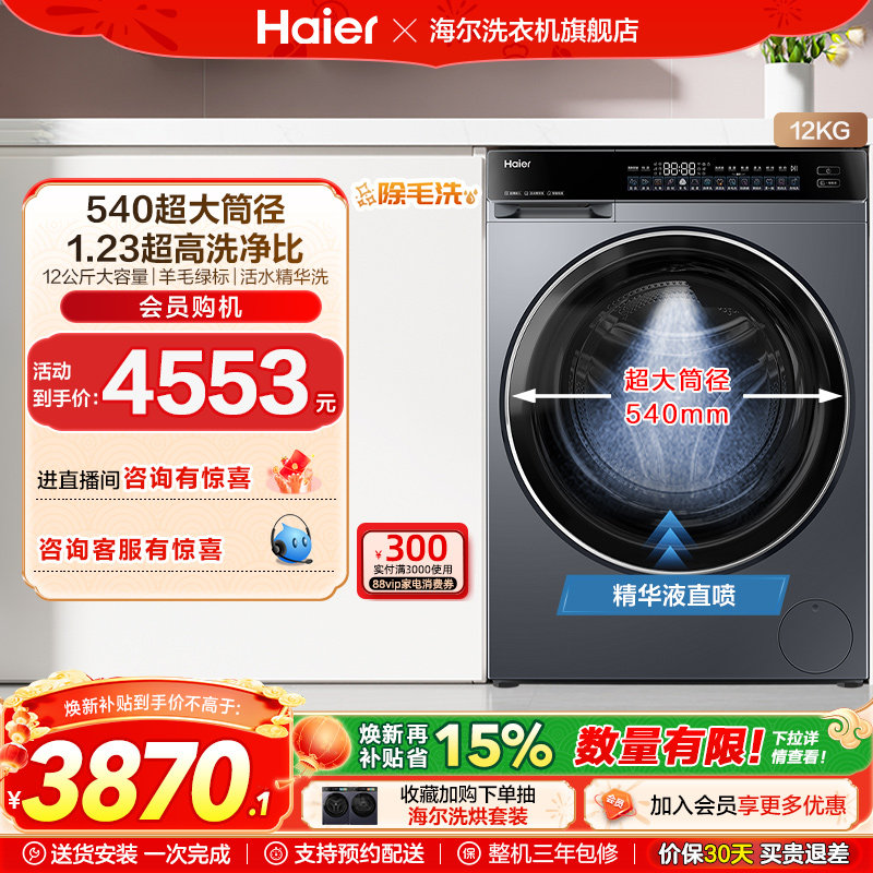 【云溪4.0 极薄】海尔滚筒洗衣机全自动超薄12kg大容量洗脱6