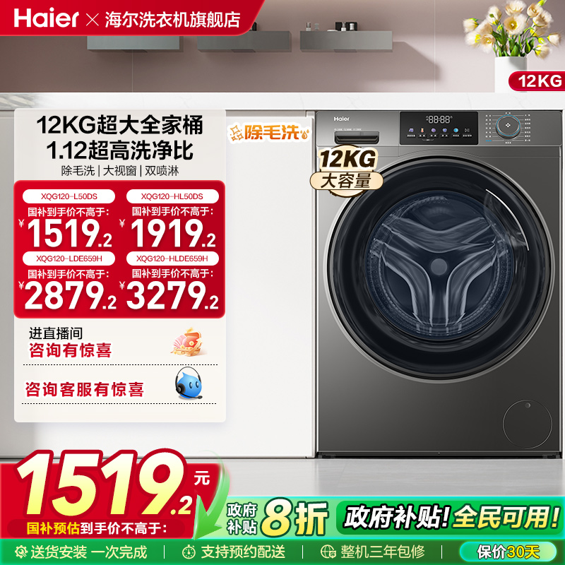 [以旧换新]海尔滚筒洗衣机12公斤家用全自动大容量洗脱一体50DS