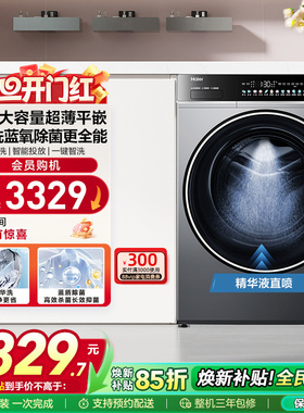 [以旧换新]海尔滚筒洗衣机12公斤家用全自动大容量精华洗超薄659