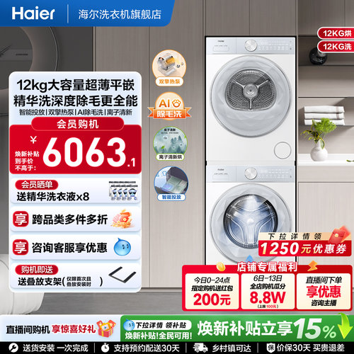 【云溪12KG】海尔新品滚筒洗烘套装洗衣机家用双擎热泵55dw