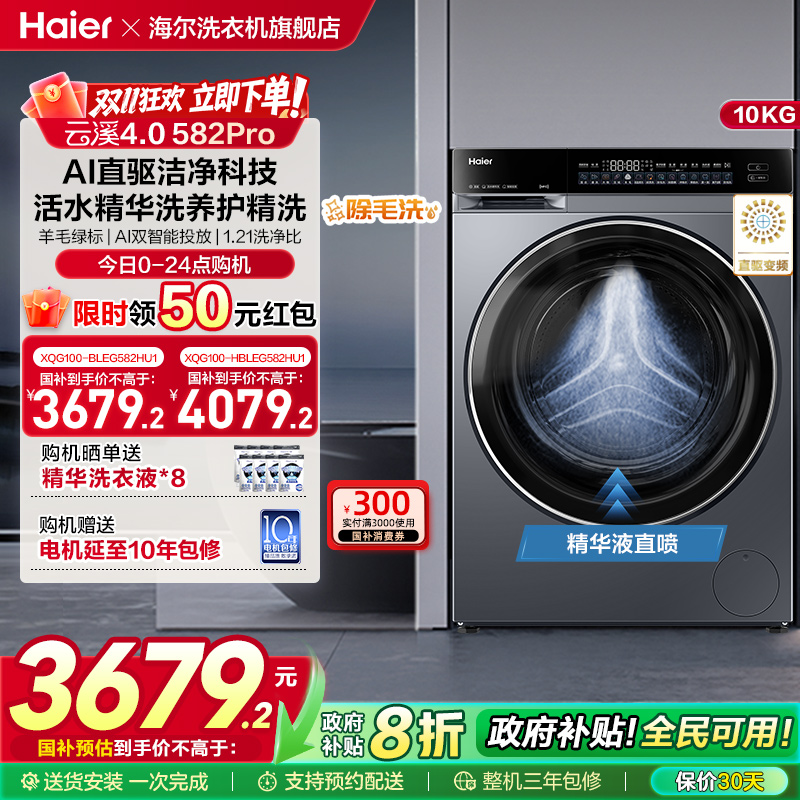 【云溪4.0】海尔582滚筒洗衣机家用直驱全自动大容量洗脱