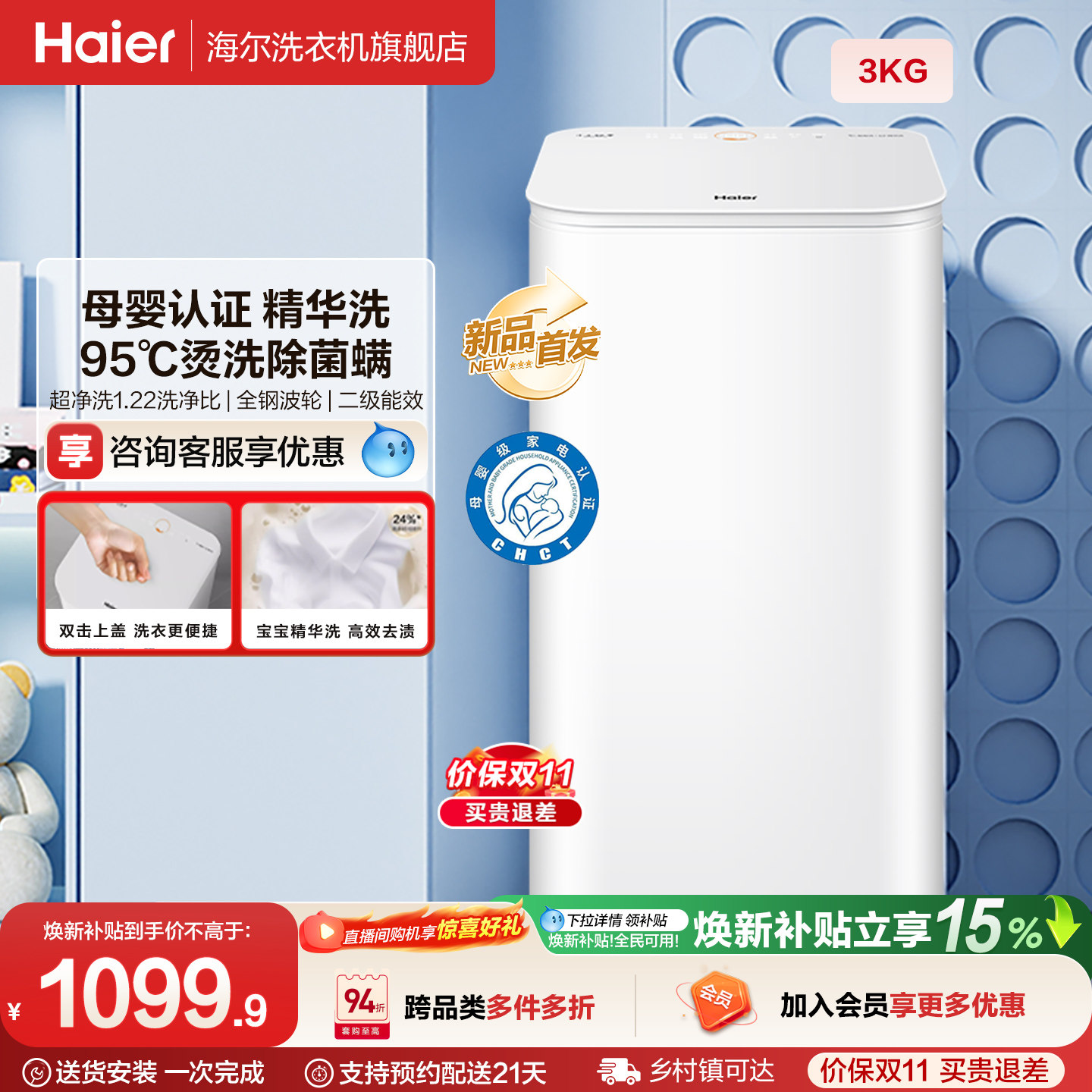 海尔3KG内衣95°C除菌螨儿童全自动小型婴儿精华洗迷你洗衣机57N