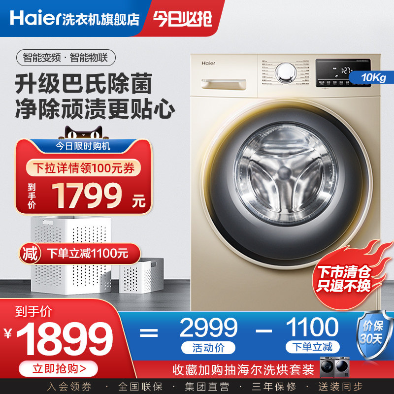 海尔官方10kg洗衣机全自动家用变频滚筒洗脱一体EG10012B939GU1