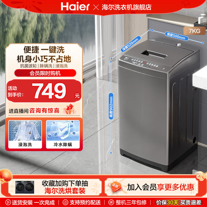 海尔波轮洗衣机7kg大容量家用全自动租房小型抗菌除螨1269