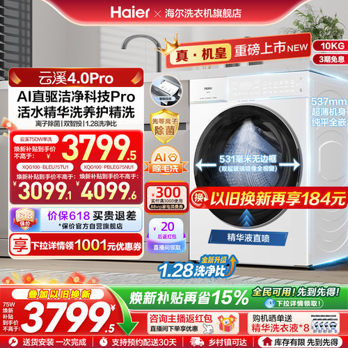 [云溪4.0 pro]海尔滚筒洗衣机直驱全自动大容量洗脱pro75dw