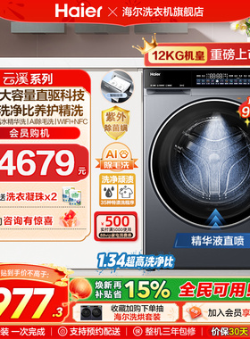 【云溪12KG】海尔滚筒洗衣机家用超薄直驱全自动12KG大容量582