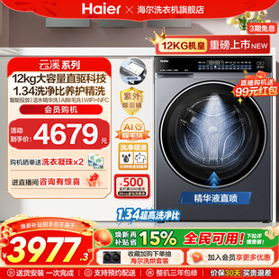 【云溪12KG】海尔滚筒洗衣机家用超薄直驱全自动12KG大容量582