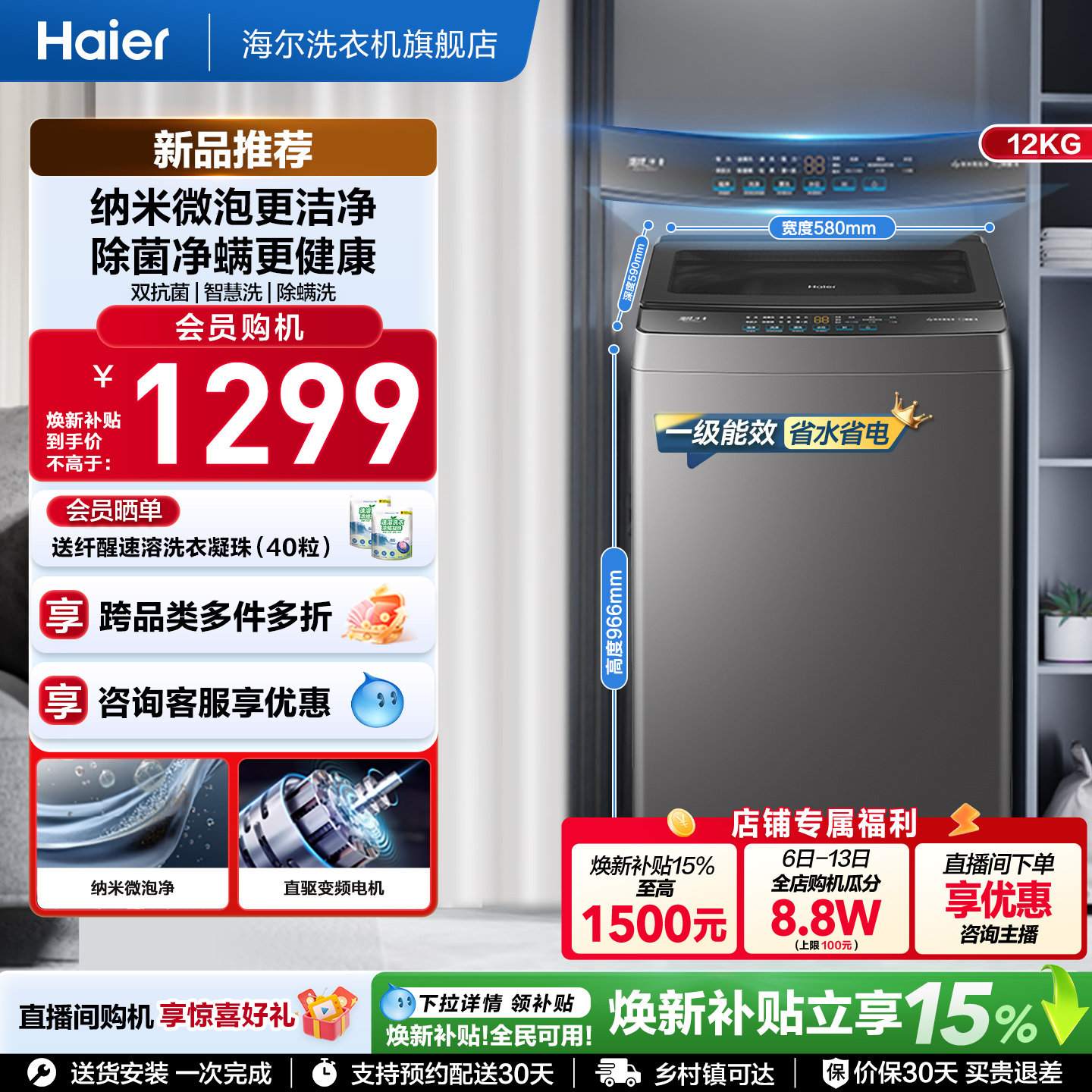 国家补贴|海尔波轮洗衣机12kg大容量家用全自动除螨变频2KJ1