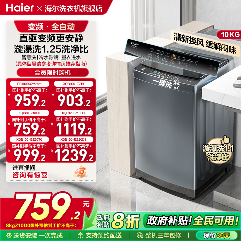 海尔全自动波轮洗衣机