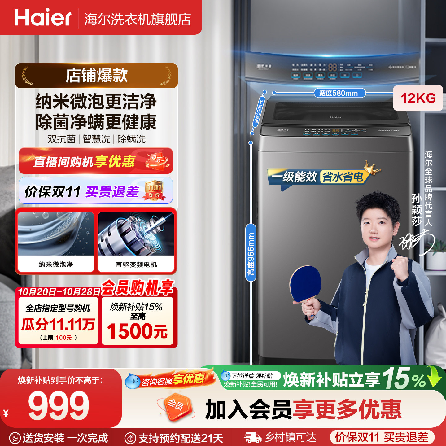 国家补贴|海尔波轮洗衣机12kg大容量家用全自动除螨变频2KJ1