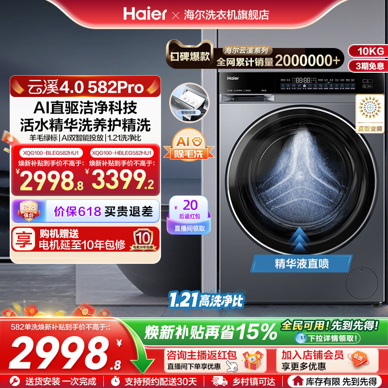 【云溪4.0】海尔582滚筒洗衣机家用直驱全自动大容量洗脱