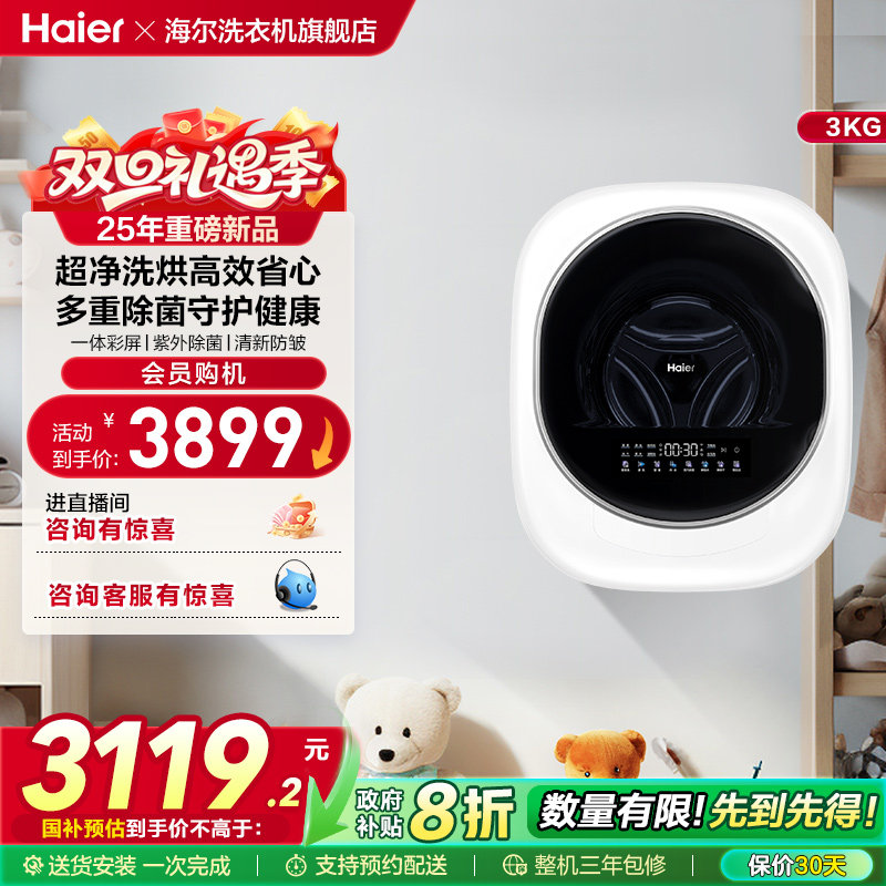 [换新补贴]海尔懒人壁挂小型洗衣机3kg婴儿童内衣裤洗烘一体27D