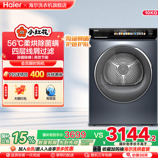 海尔小红花烘干衣机家用10kg热泵干衣机全自动滚筒176Pro