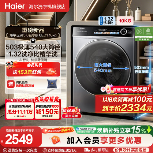 [云溪5.0 轻享版]海尔滚筒洗衣机家用全自动极薄10kg大容量6ED1