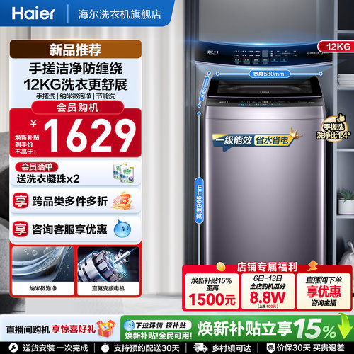 国家补贴|海尔洗衣机手搓12kg波轮大容量家用全自动除螨变频5GD1