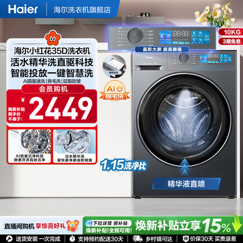 【换新补贴】海尔小红花滚筒洗衣机家用全自动精华洗大容量35D