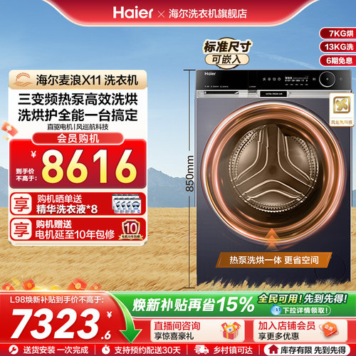 海尔滚筒洗衣机全家用自动热泵洗烘一体13kg大容量L98