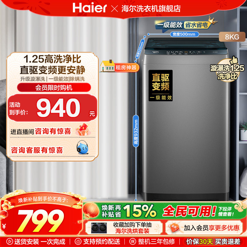 [以旧换新]补贴海尔8kg全自动家用洗衣机小型除螨波轮洗衣机20