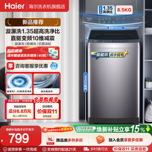 国家补贴|海尔波轮洗衣机8.5kg大容量小型家用全自动除螨变频20N0